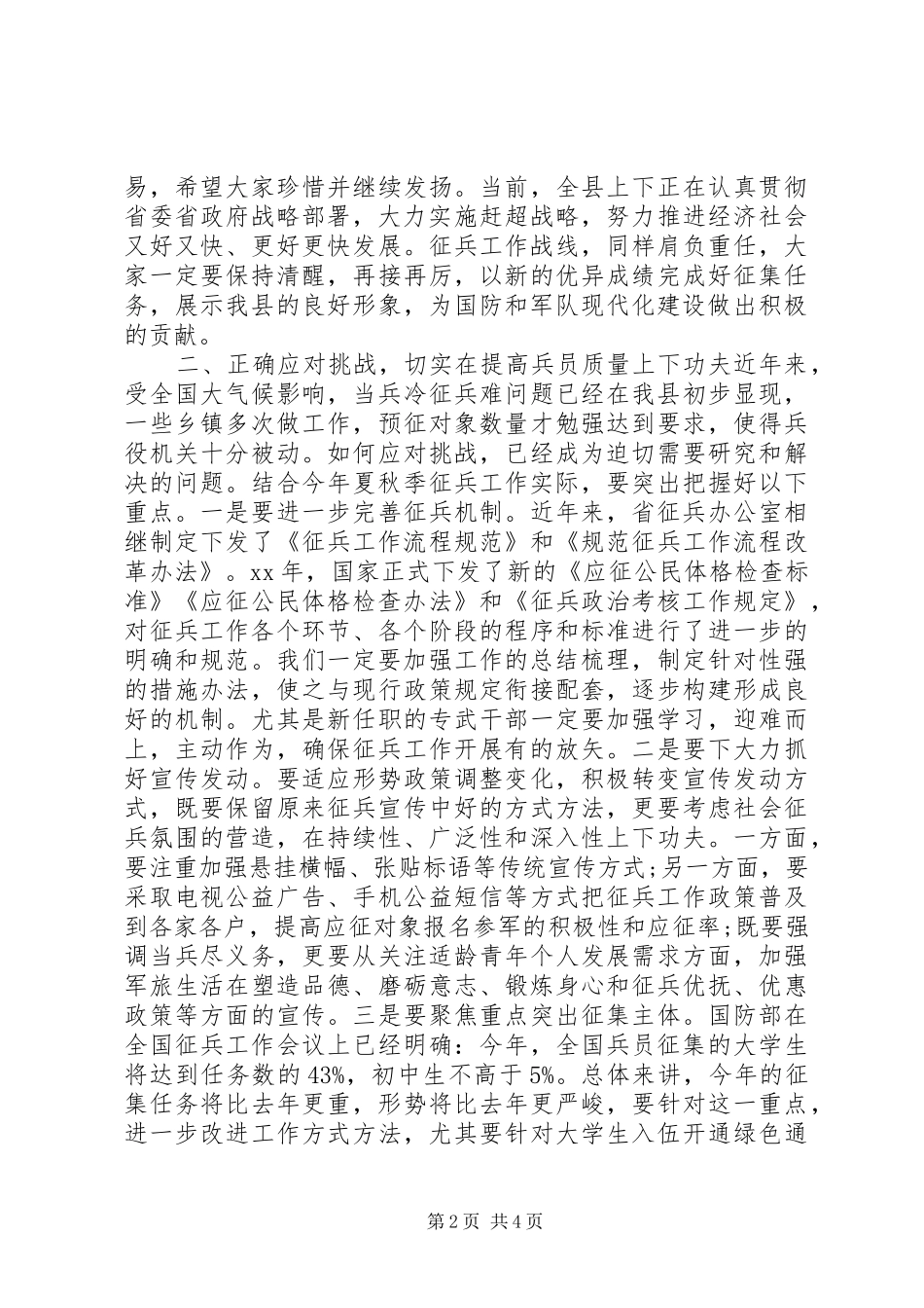 在全县XX年度征兵工作会议上的讲话发言_第2页