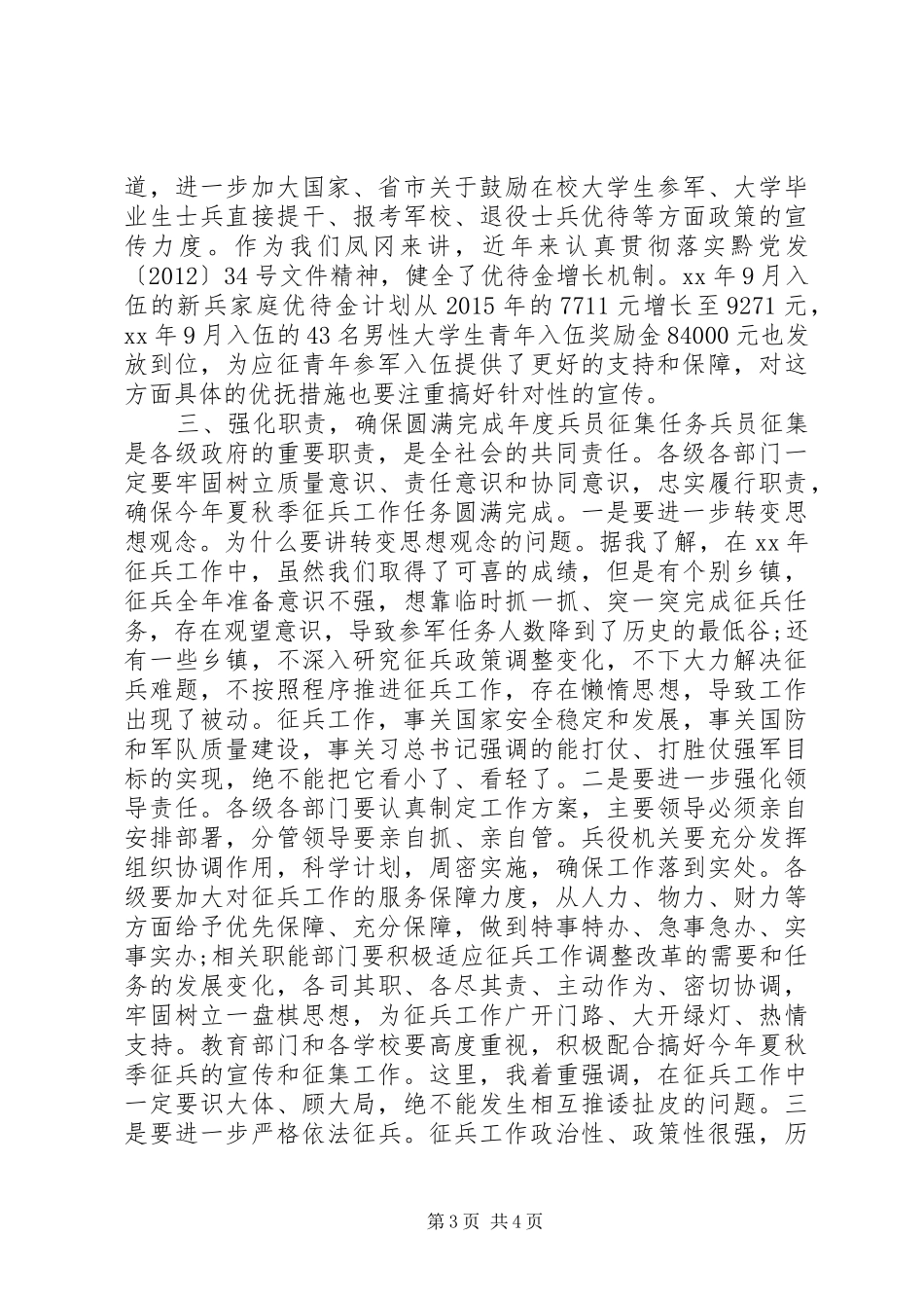 在全县XX年度征兵工作会议上的讲话发言_第3页