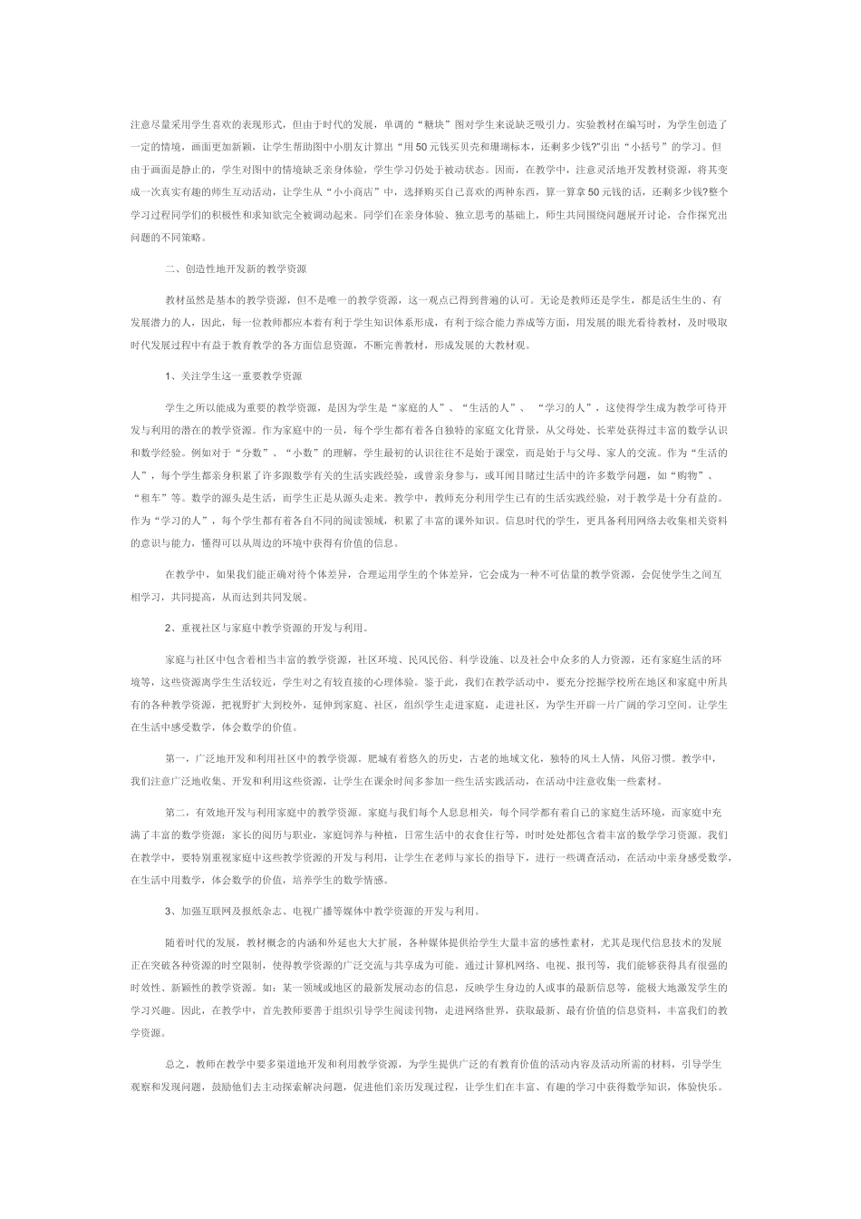 浅谈教学资源的开发与应用_第2页