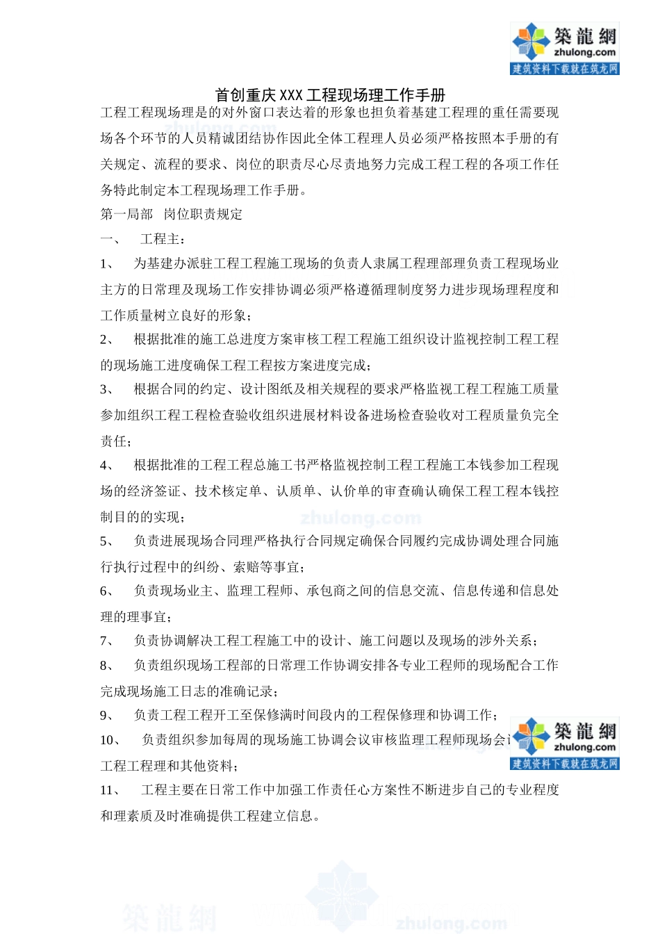 首创重庆某项目现场管理工作手册_第1页