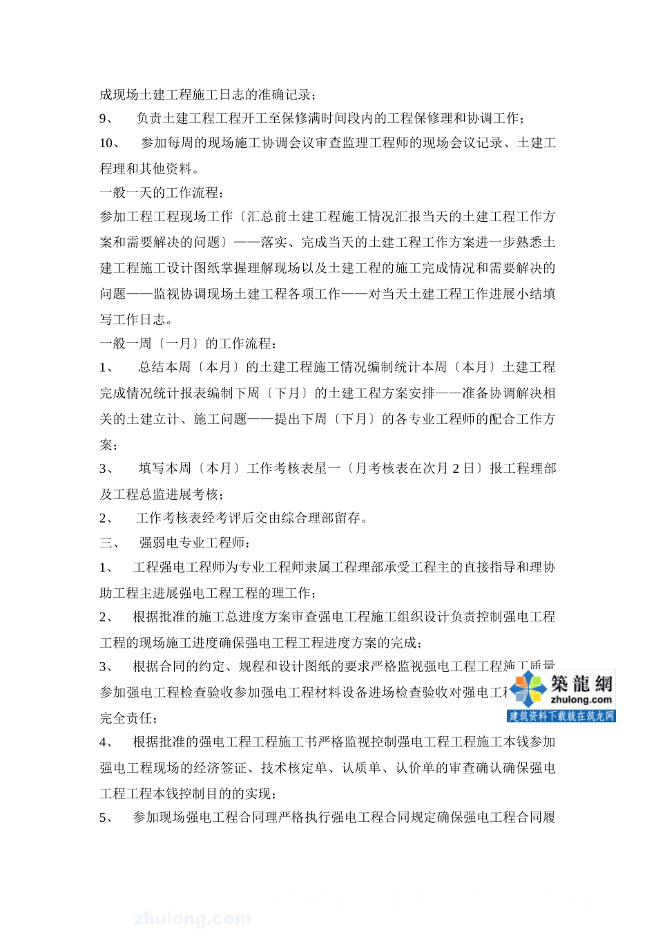 首创重庆某项目现场管理工作手册_第3页