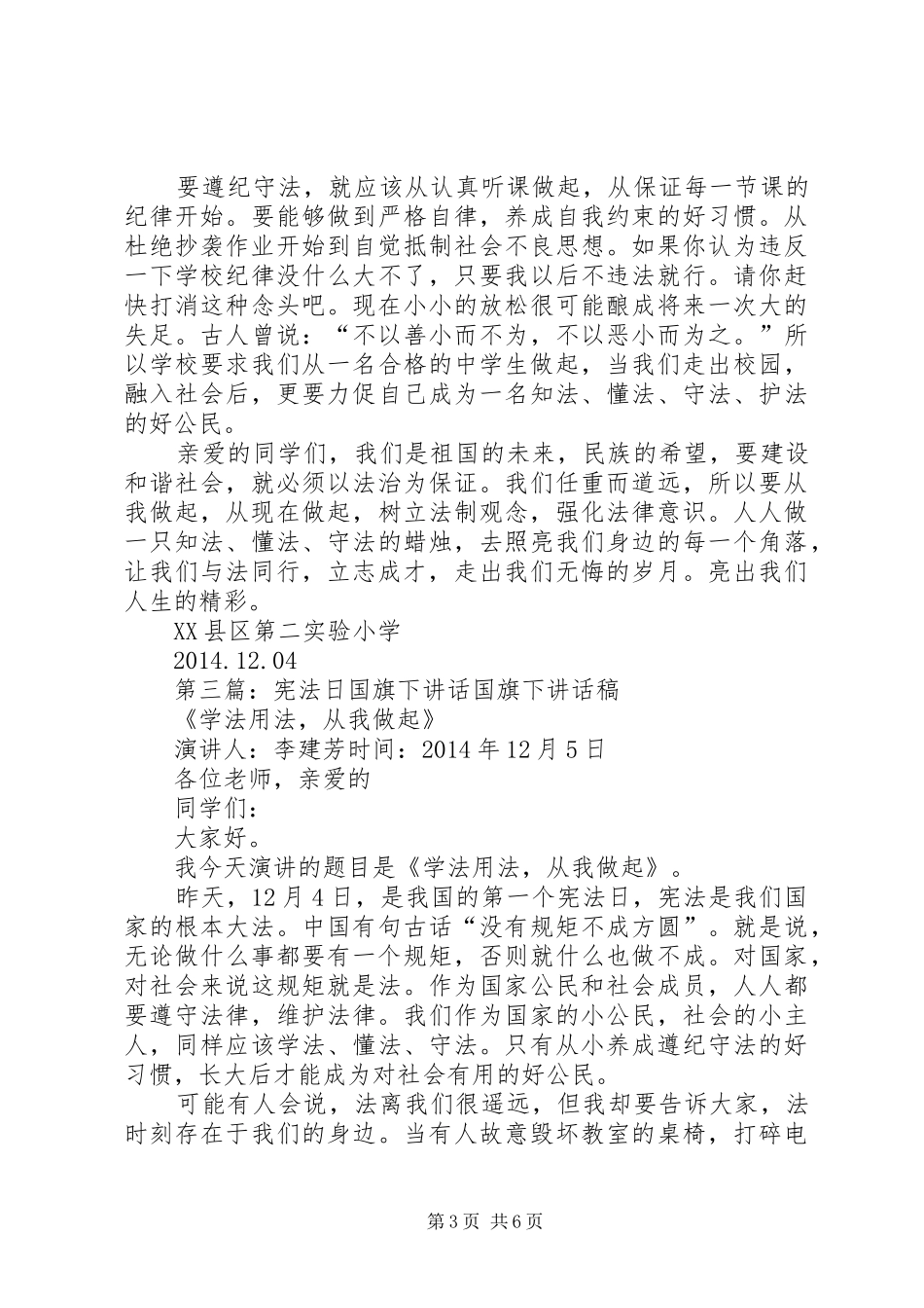 宪法日校长讲话发言_第3页