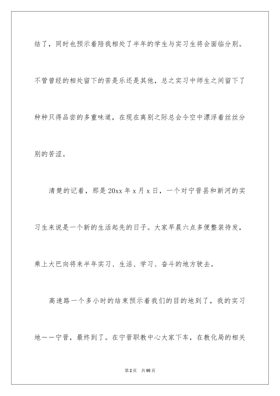 2024大学生顶岗实习总结_26_第2页