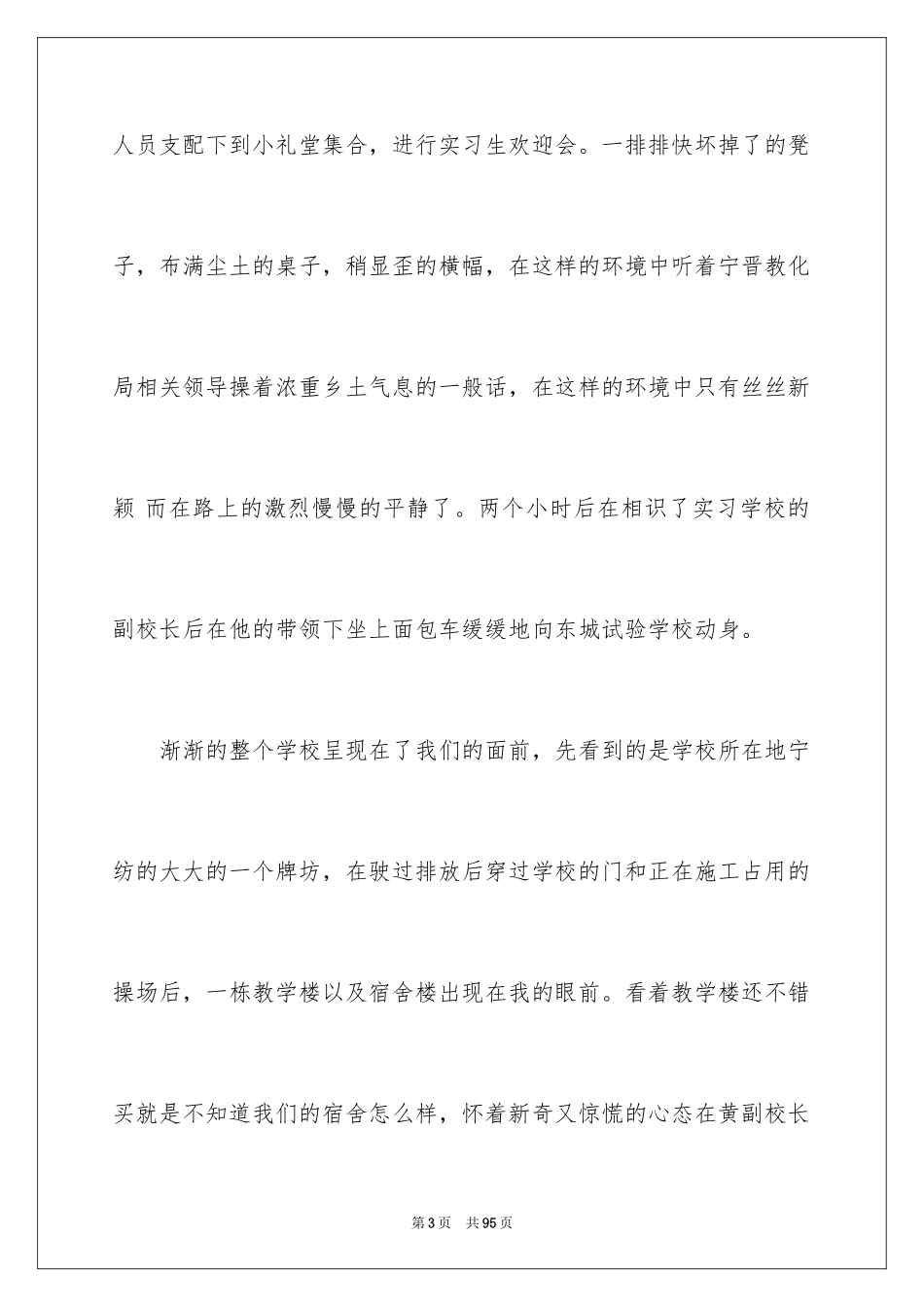 2024大学生顶岗实习总结_26_第3页