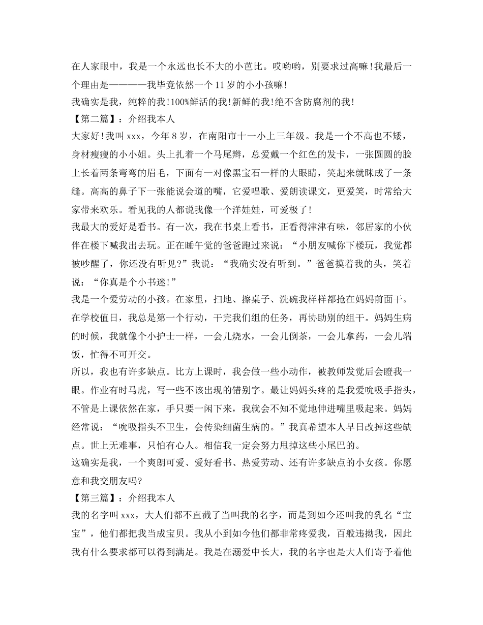 介绍参考我自己500字作文 _第2页