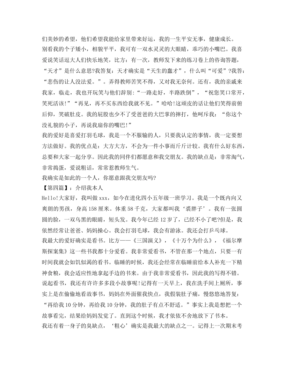 介绍参考我自己500字作文 _第3页