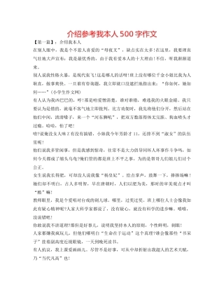 介绍参考我自己500字作文 