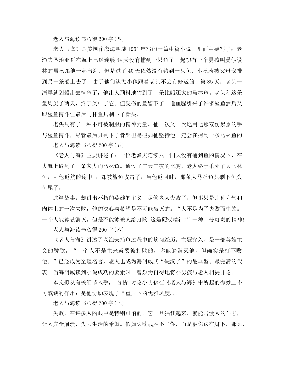 老人与海读书参考心得200字7篇 _第2页