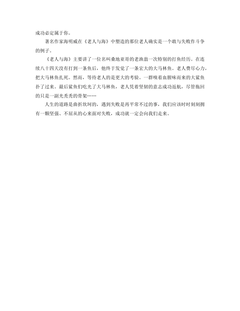 老人与海读书参考心得200字7篇 _第3页