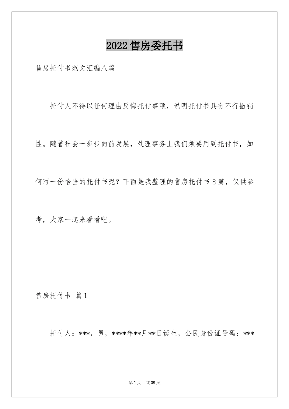2024售房委托书_19_第1页