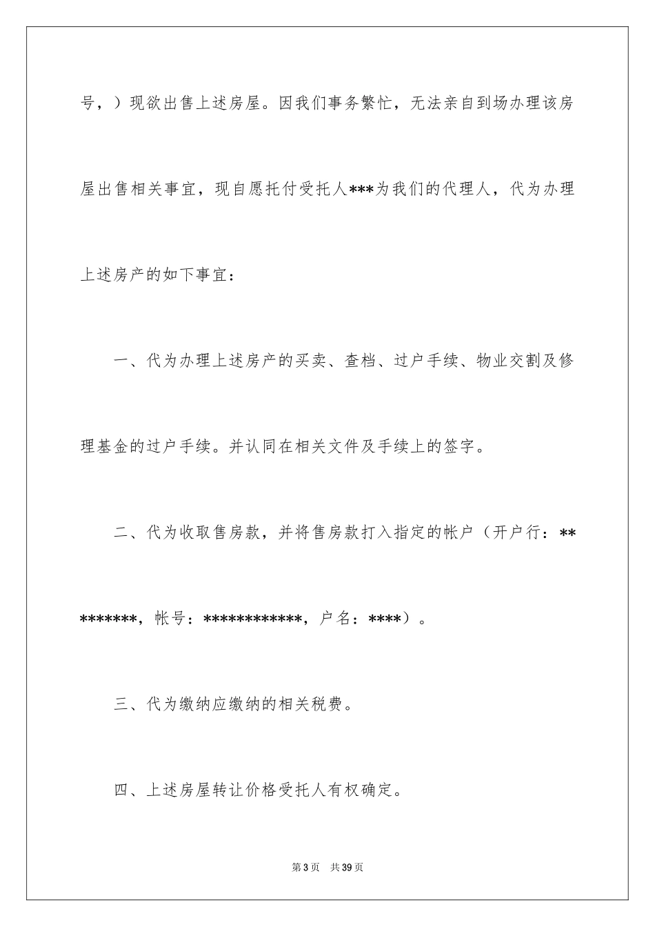 2024售房委托书_19_第3页
