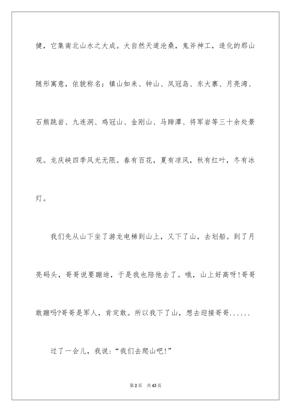 2024北京龙庆峡导游词_9_第2页