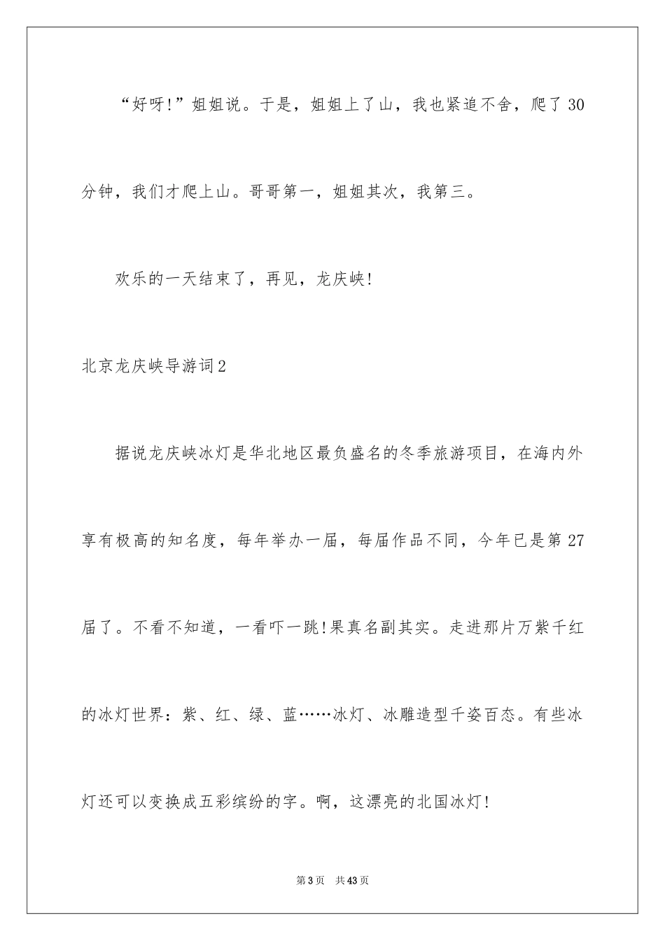2024北京龙庆峡导游词_9_第3页
