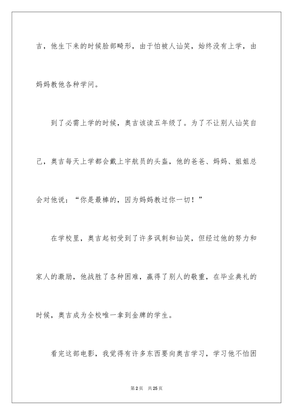 2024奇迹男孩观后感_4_第2页