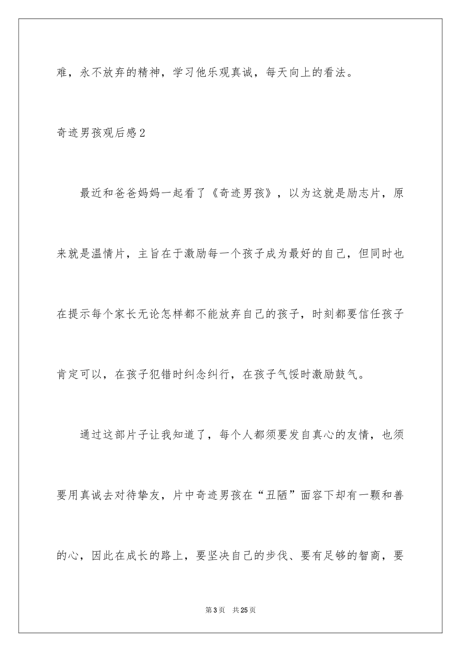 2024奇迹男孩观后感_4_第3页