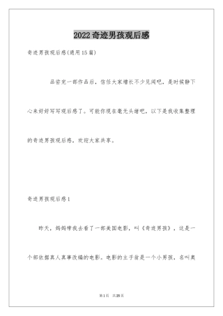 2024奇迹男孩观后感_4