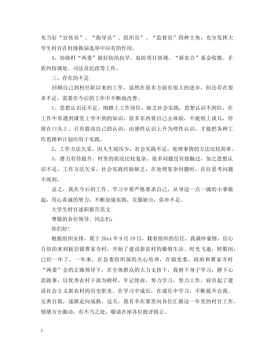 大学生村官述职报告范文 (000002)_第2页