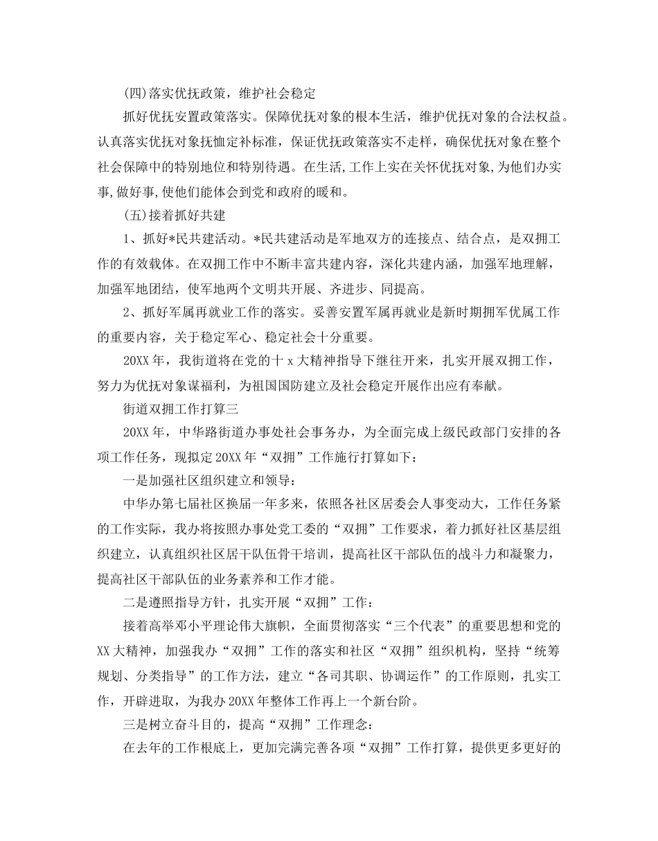 街道双拥工作参考计划范文 _第3页