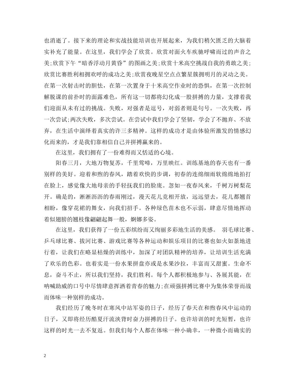 警察学习培训心得体会3篇 _第2页