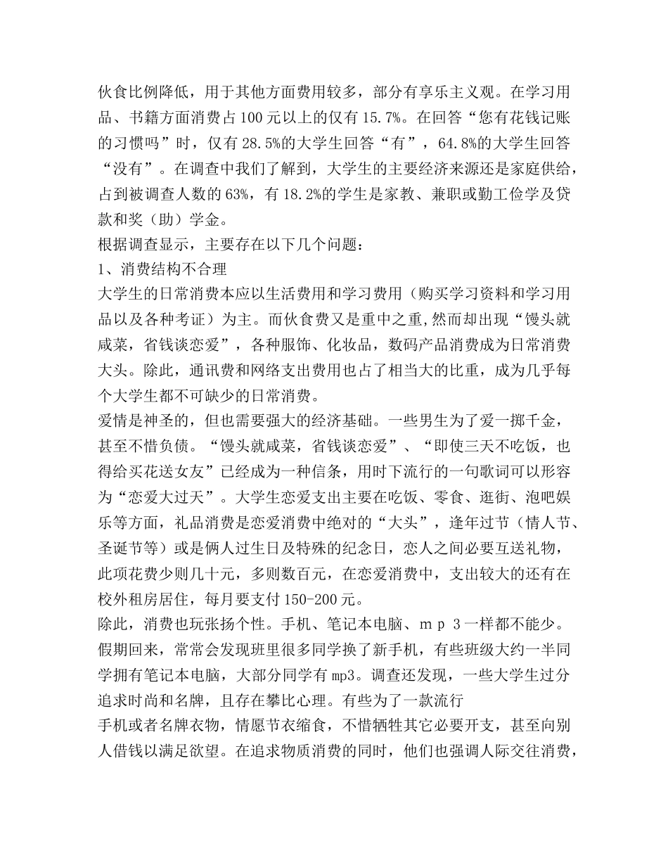 大学生理财调查报告(精选多篇) _第2页