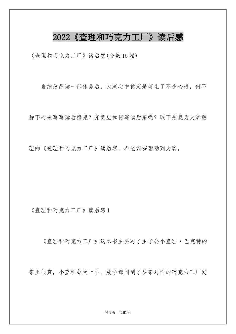 2024《查理和巧克力工厂》读后感_3_第1页