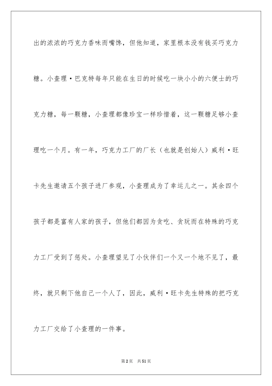 2024《查理和巧克力工厂》读后感_3_第2页