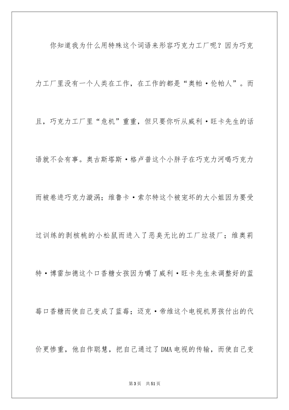 2024《查理和巧克力工厂》读后感_3_第3页