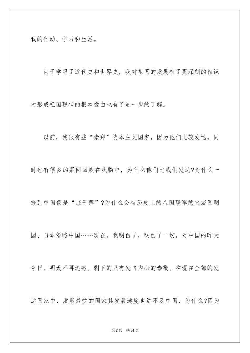 2024国庆节的演讲稿_358_第2页