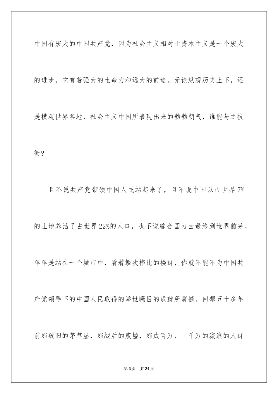 2024国庆节的演讲稿_358_第3页