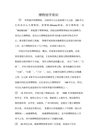 博物馆学常识