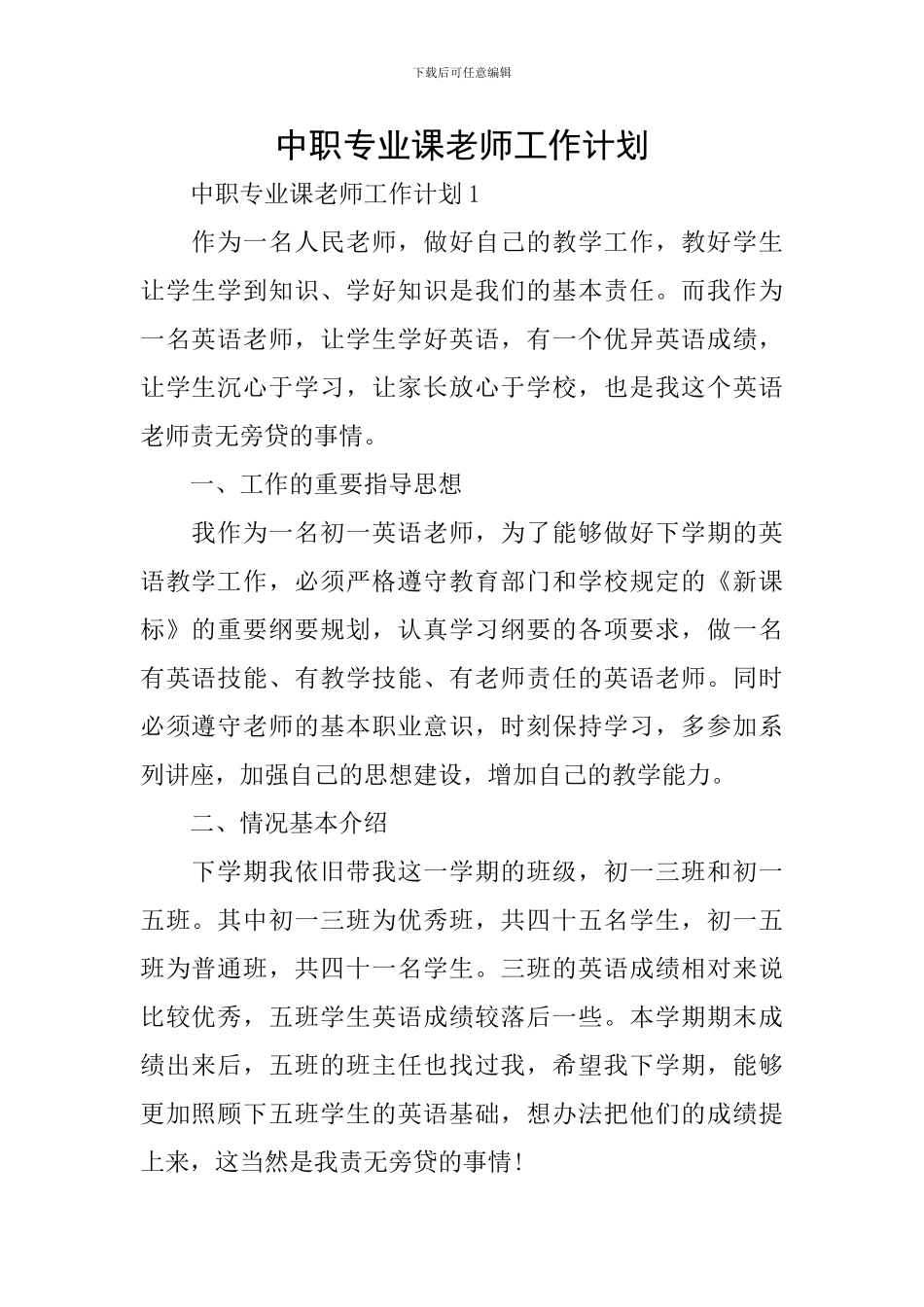 中职专业课教师工作计划_第1页