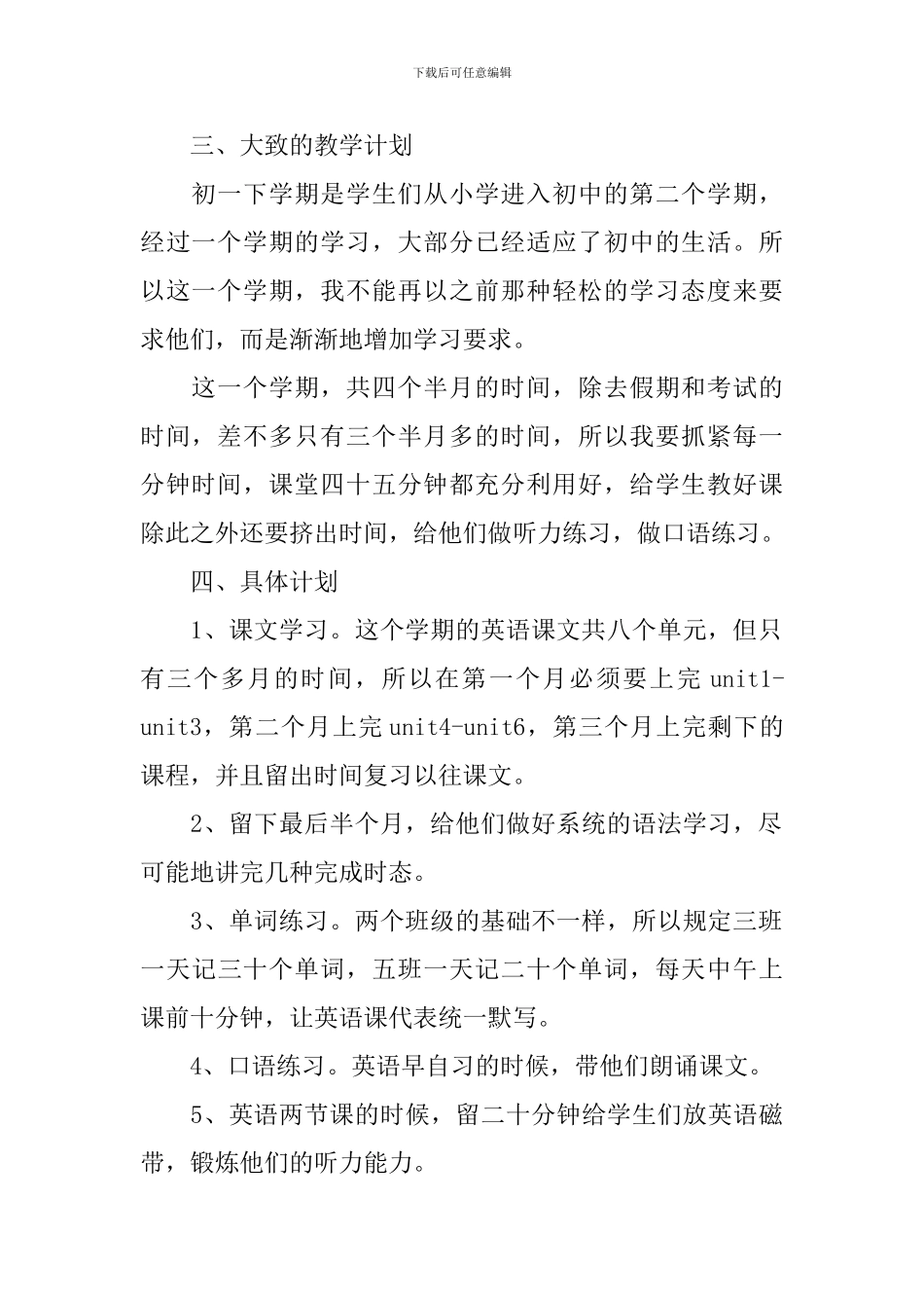 中职专业课教师工作计划_第2页