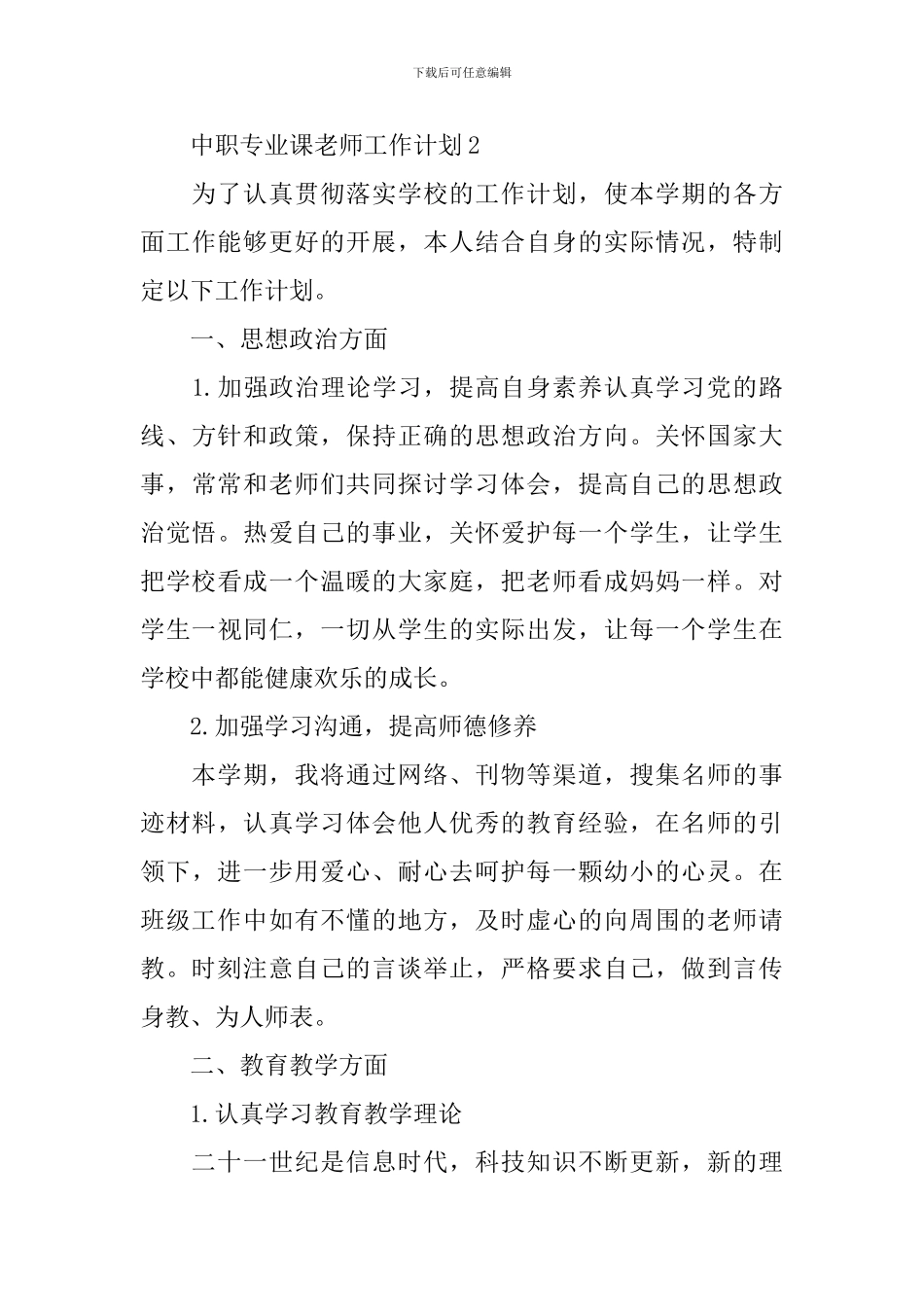中职专业课教师工作计划_第3页