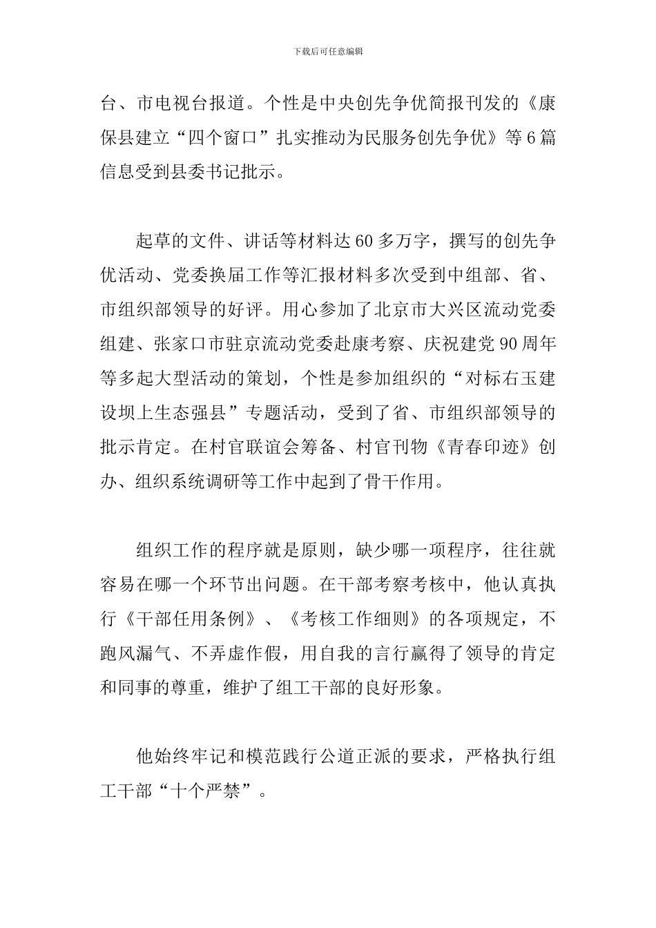 2024关于敬业先进事迹5篇汇总_第3页