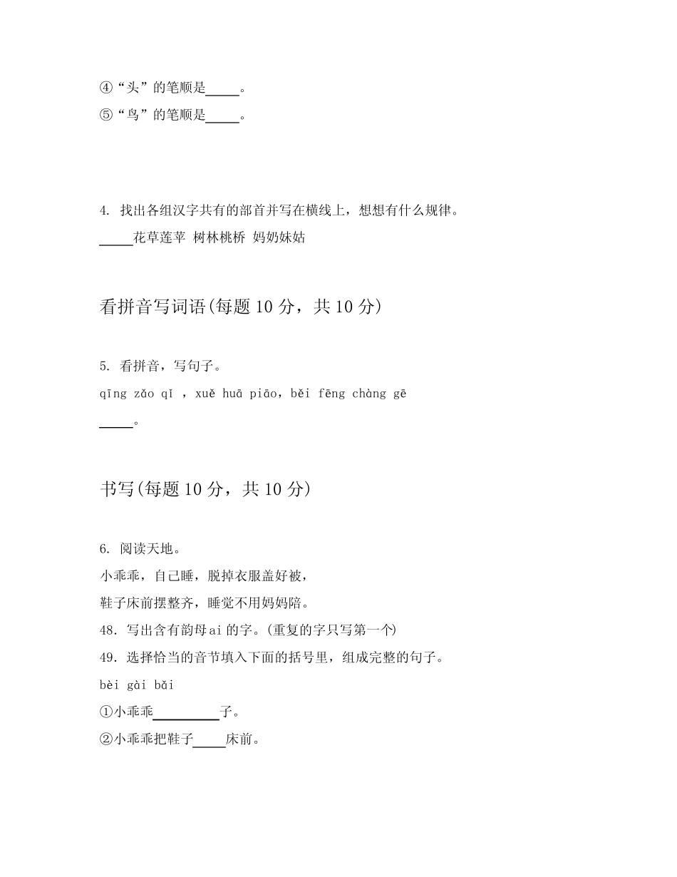 2023-2024学年统编版小学一年级上语文检测卷详细答案解释(培优)优质_第2页