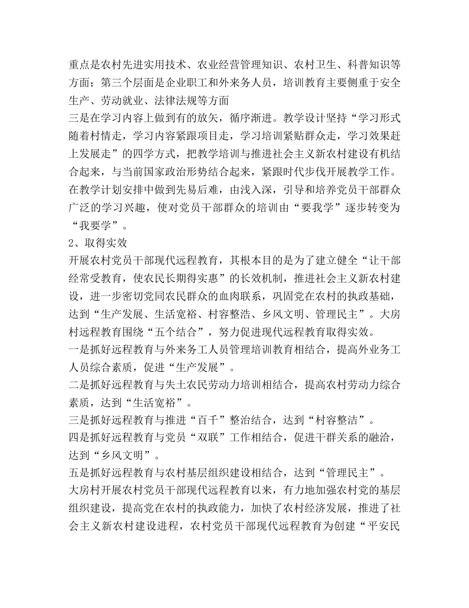 大学生村官到村工作情况报告 _第2页