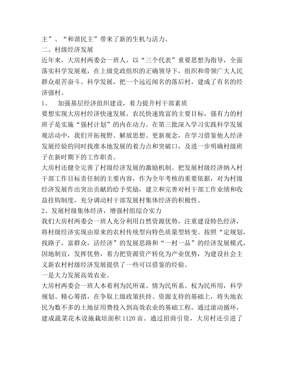 大学生村官到村工作情况报告 _第3页