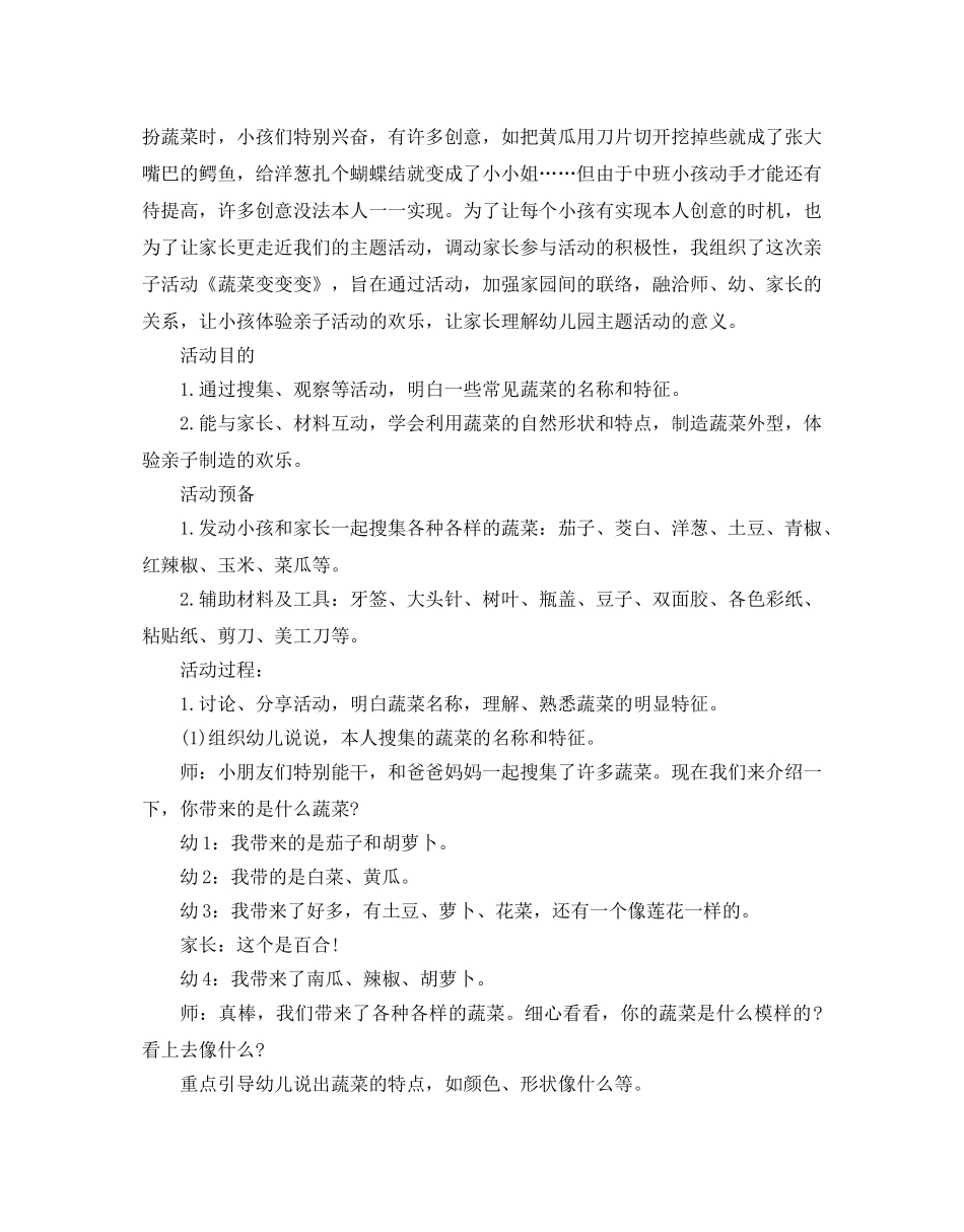 大型亲子户外活动的方案 _第3页