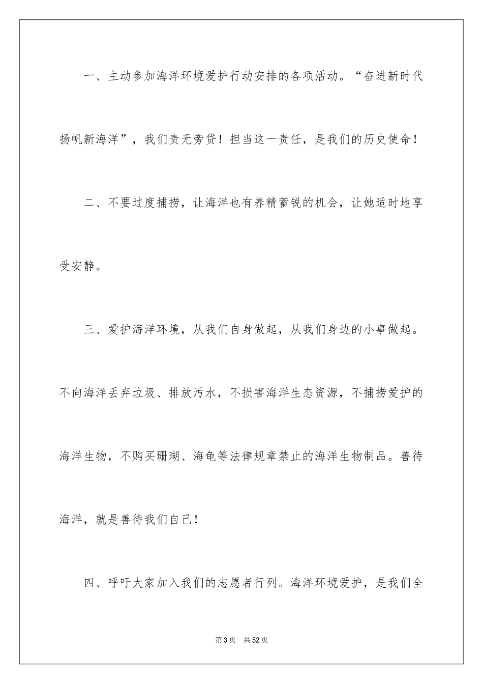 2024保护海洋倡议书_第3页