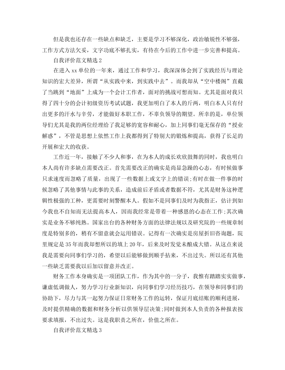 大学财会专业学生自我评价参考范文参考 _第2页