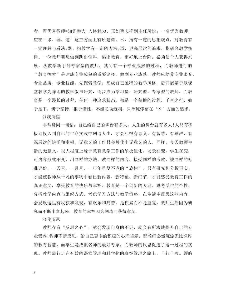 北京大学研修班学习心得_北大高级研修班学习心得体会 _第3页