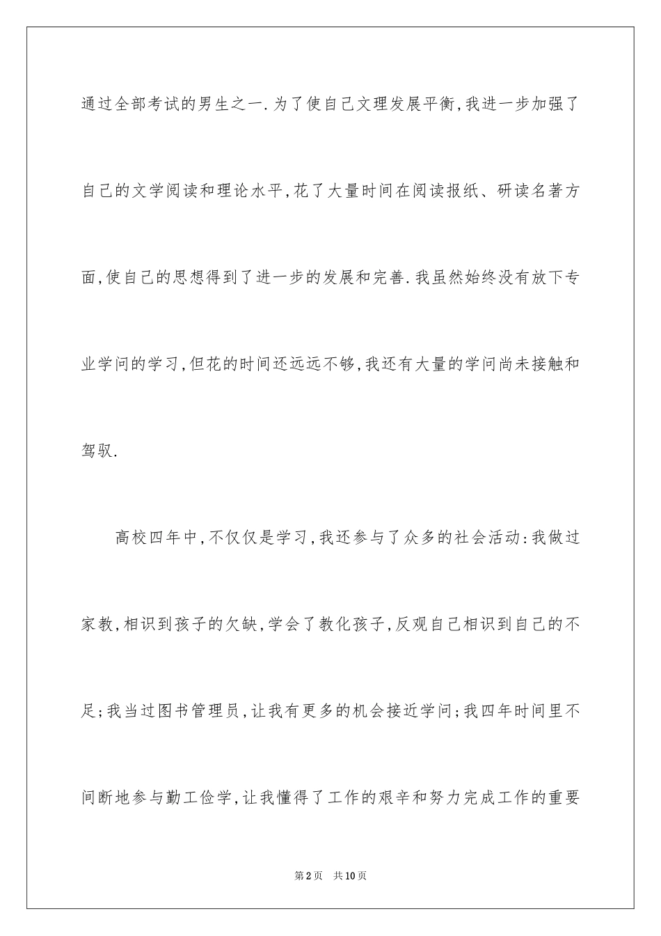 2024土木工程的自我介绍_第2页