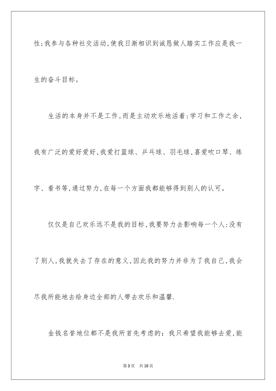 2024土木工程的自我介绍_第3页