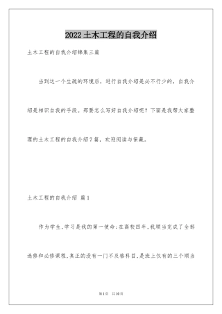 2024土木工程的自我介绍