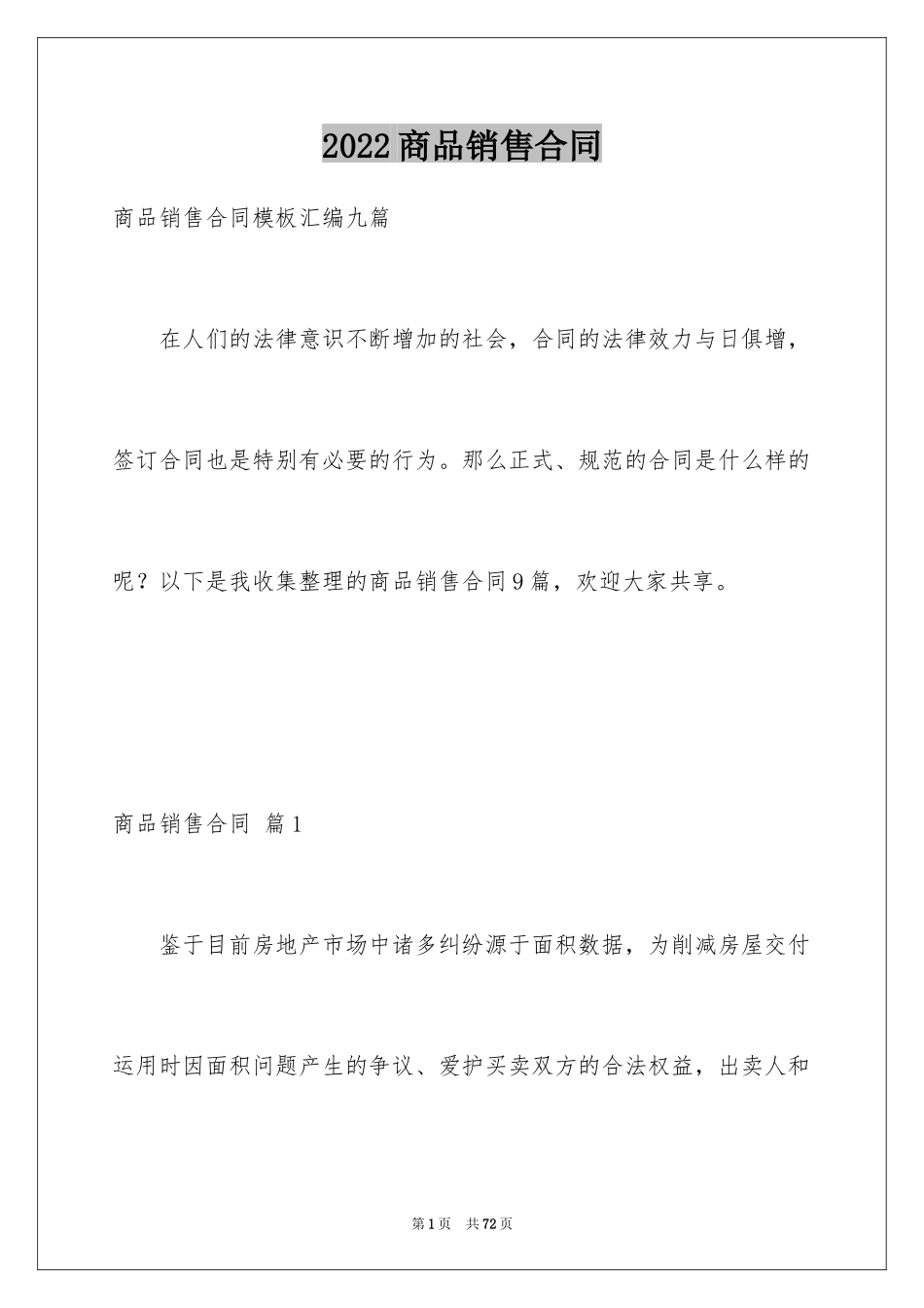 2024商品销售合同_97_第1页