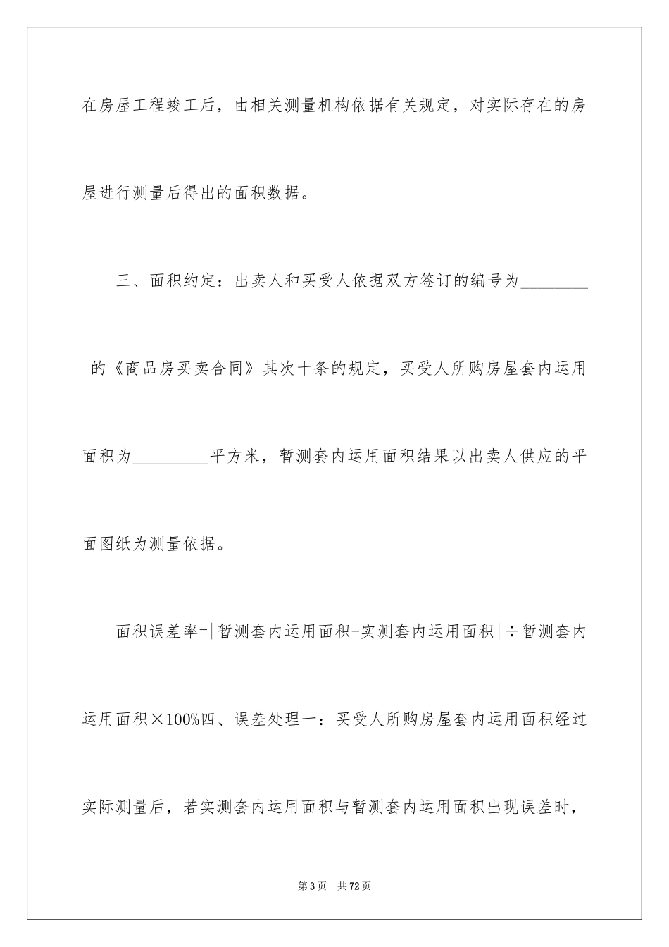 2024商品销售合同_97_第3页