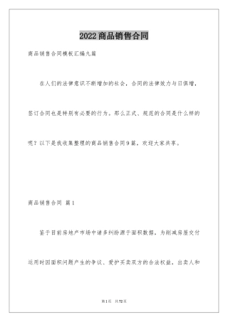 2024商品销售合同_97