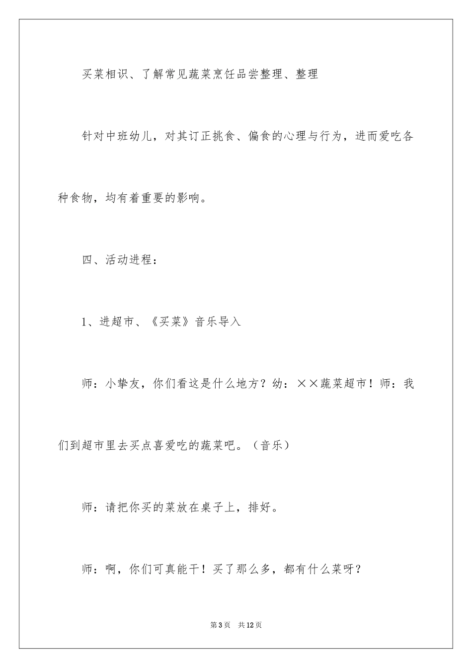 2024中班健康教案：多吃蔬菜好处多_第3页