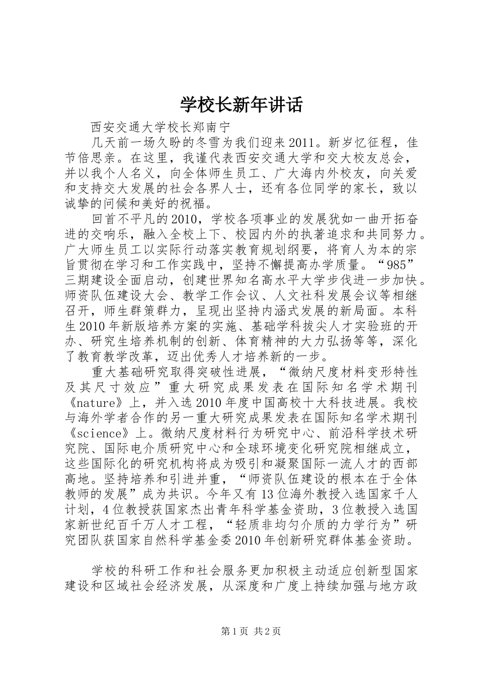 学校长新年讲话发言_第1页