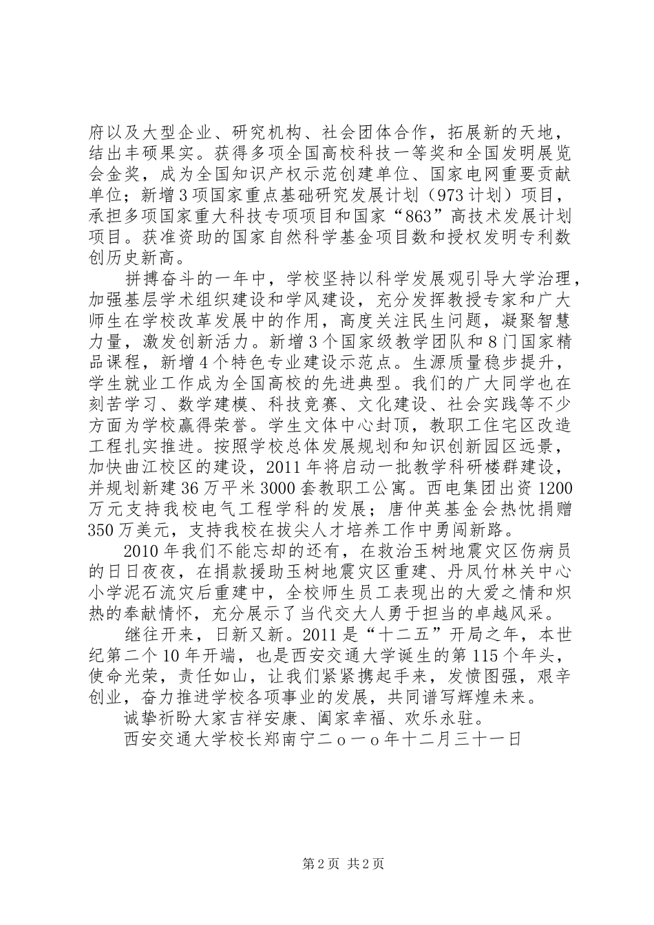 学校长新年讲话发言_第2页